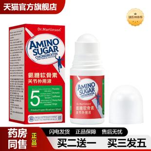 捷医师推荐 活络液按摩发热透骨液 氨糖软骨素艾灸液50ml滚珠式