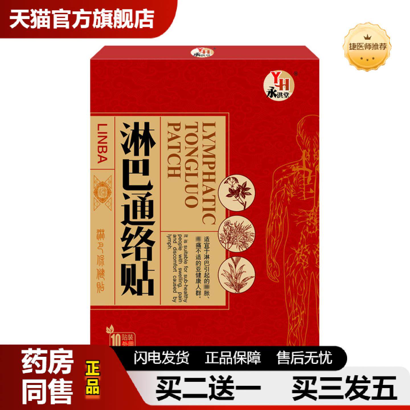 捷医师推荐淋巴贴腋下副乳贴膏淋巴贴膏永洪堂淋巴通L贴
