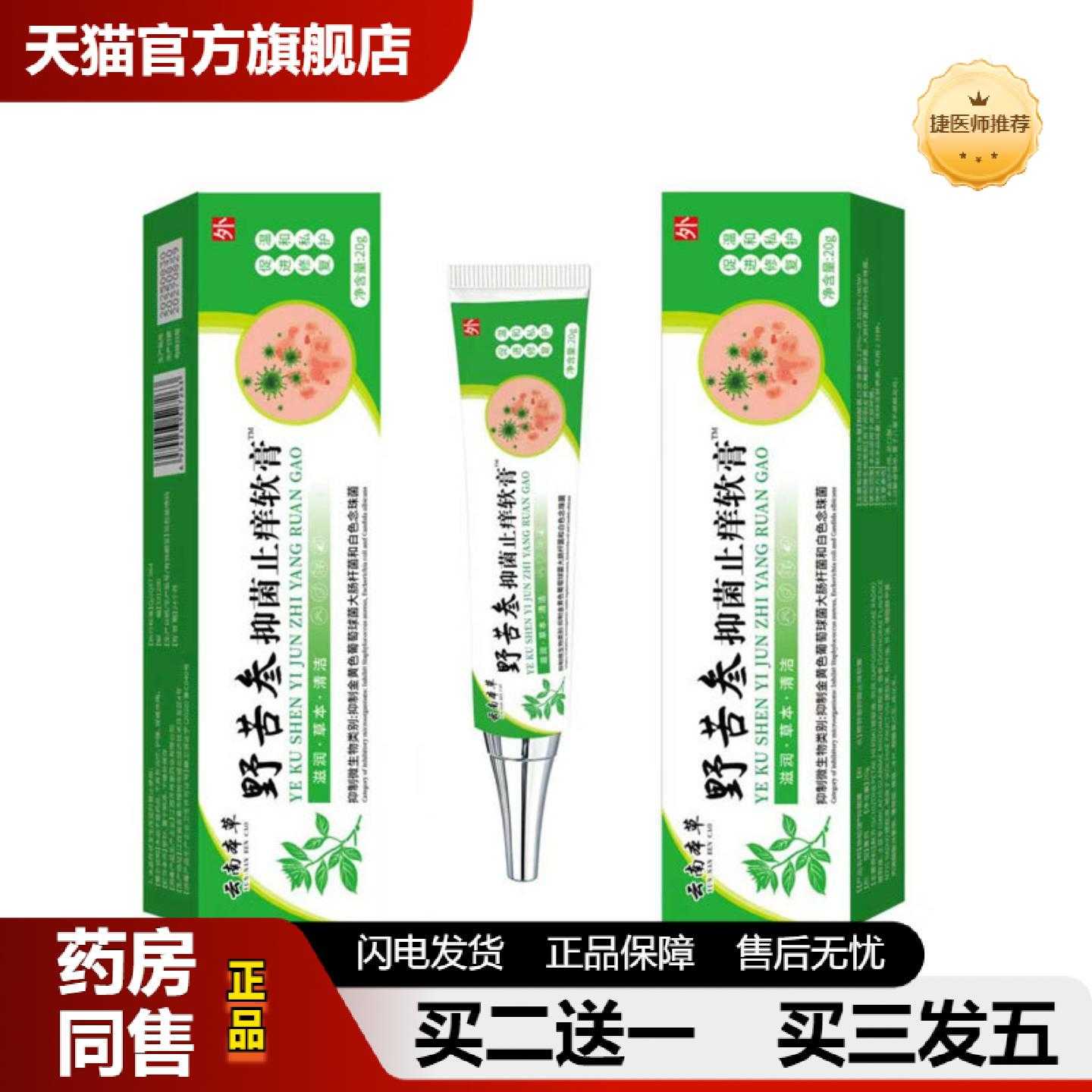 天猫正品云南本草野苦参百草真菌王皮肤痒膏快速痒皮肤外用