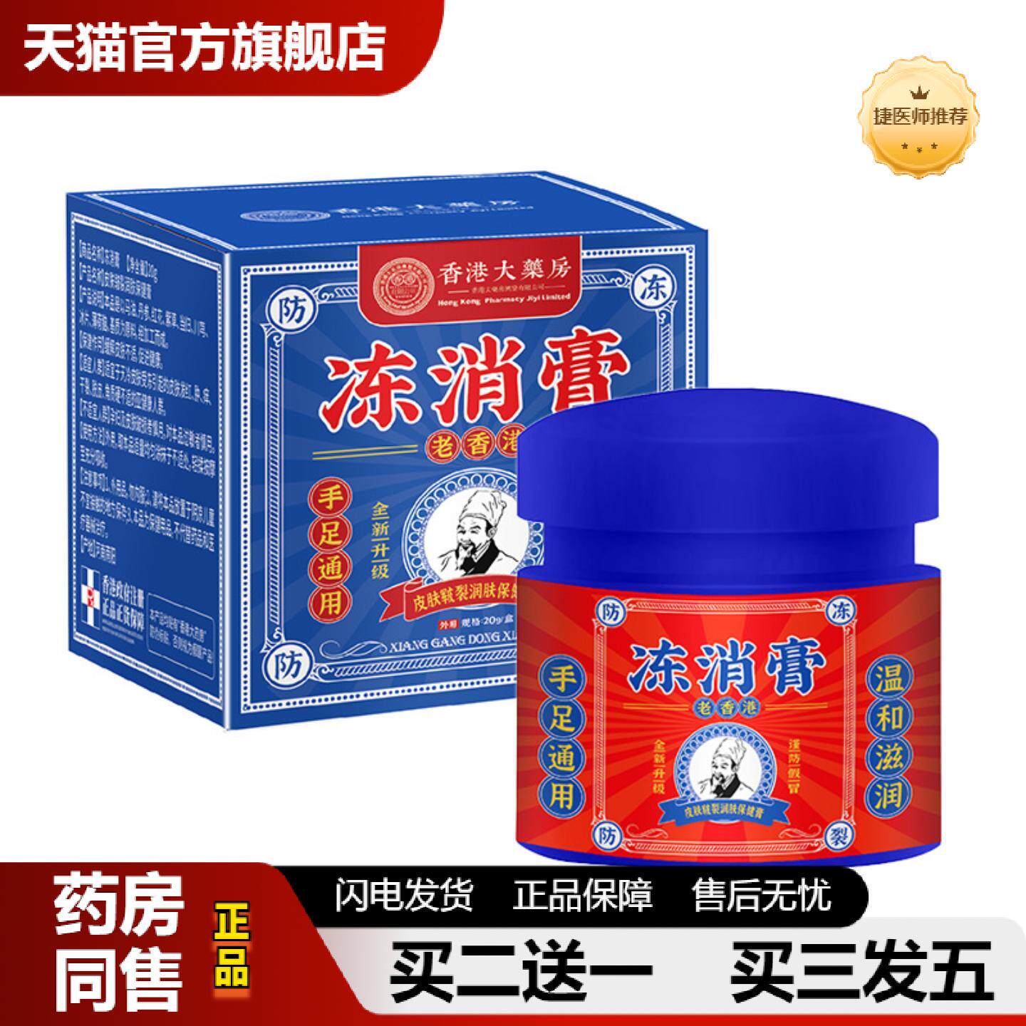 捷医师推荐香港大房马油冻消膏冻霜修润手足皴裂膏脱皮干裂膏款
