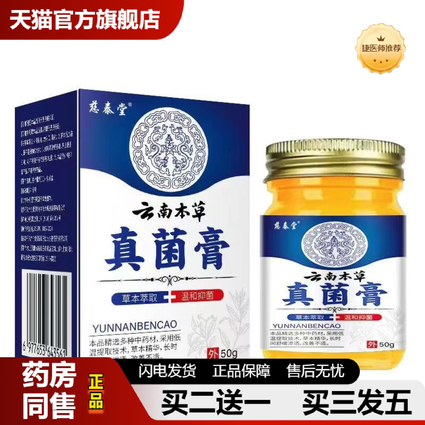 捷医师推荐草本精华真菌膏抑菌膏正品原液好质量保证慈泰堂
