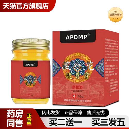 捷医师推荐APDMP藏红花透骨活络颈椎外用按摩老虎