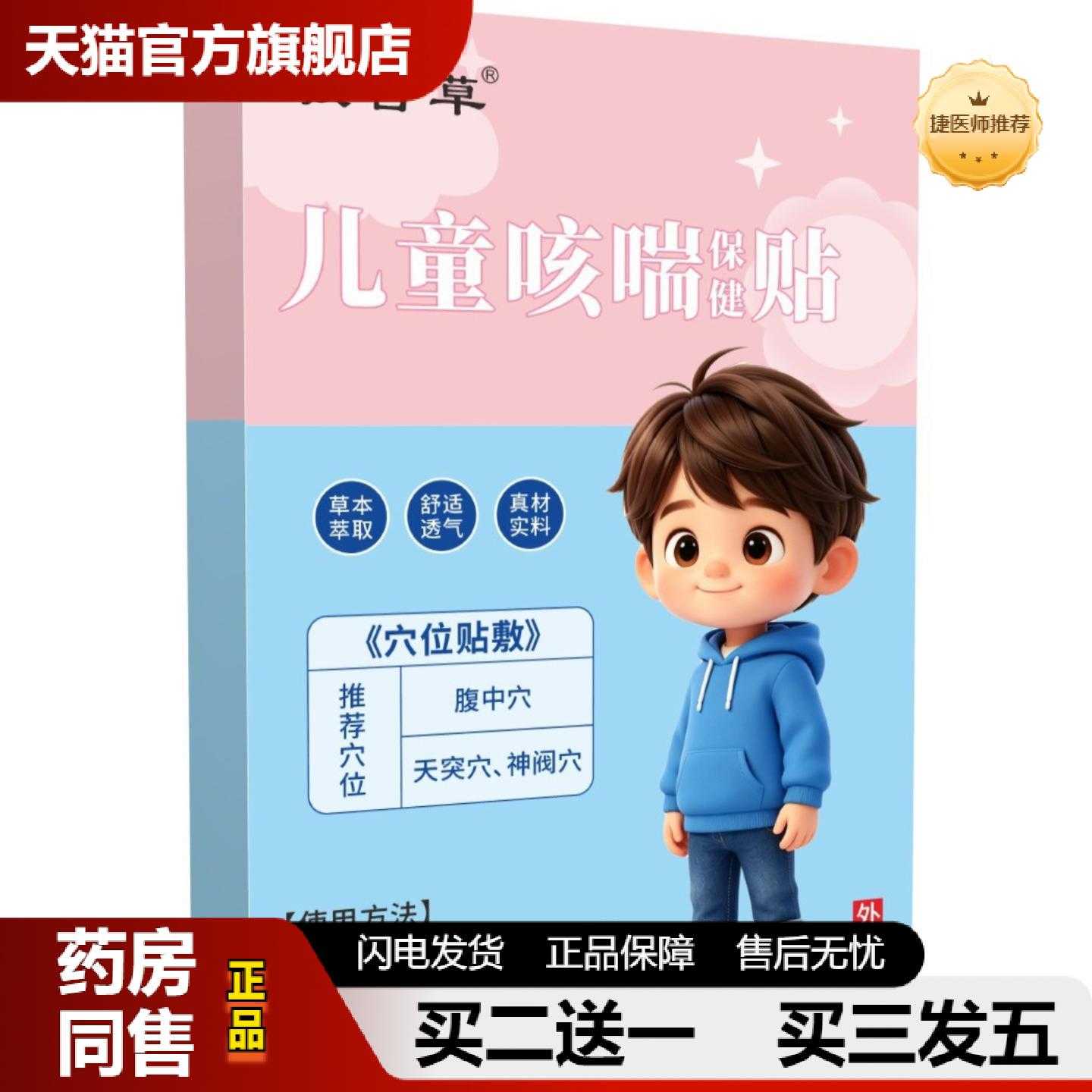 天猫推荐儿童咳喘保健贴颈部穴位咽扁保健贴敷保健贴咳嗽保健贴黑