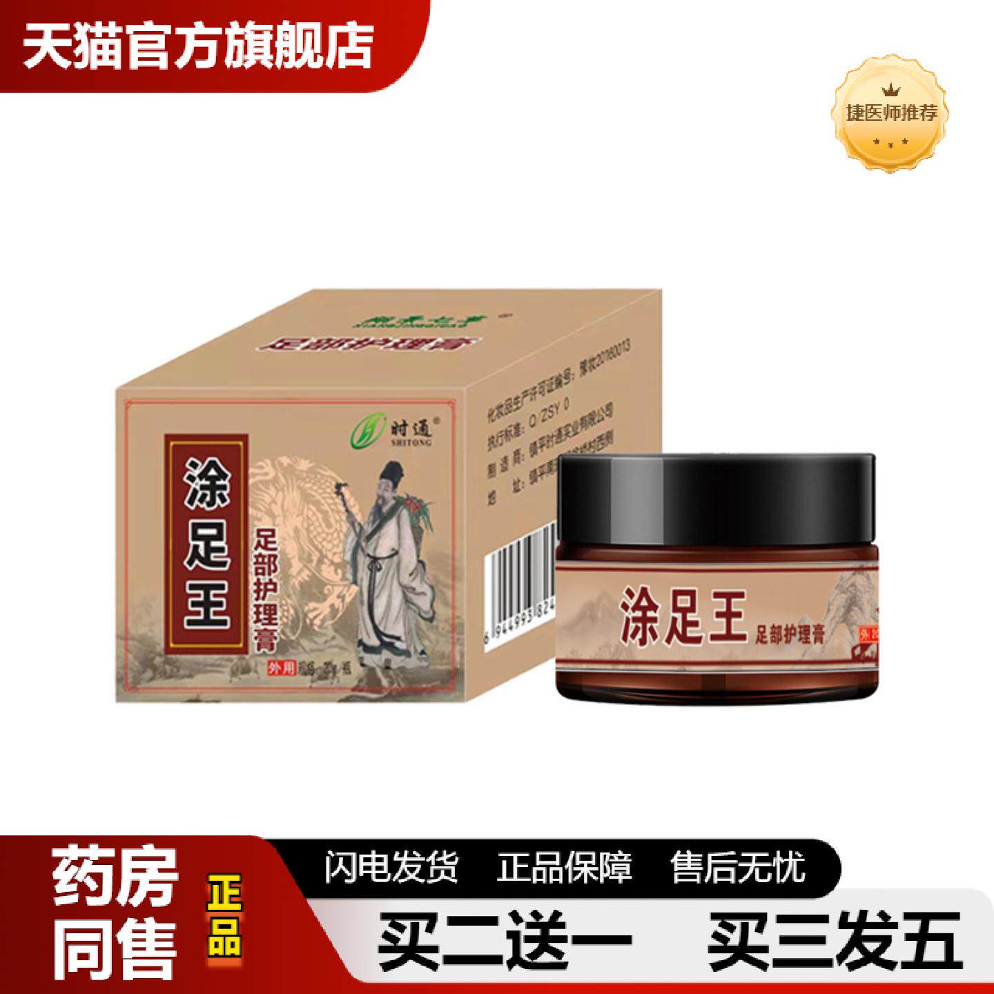 捷医师推荐脚爽脚汗烂脚丫新膏脱皮缓解痒痛涂抹软膏草本足部护理