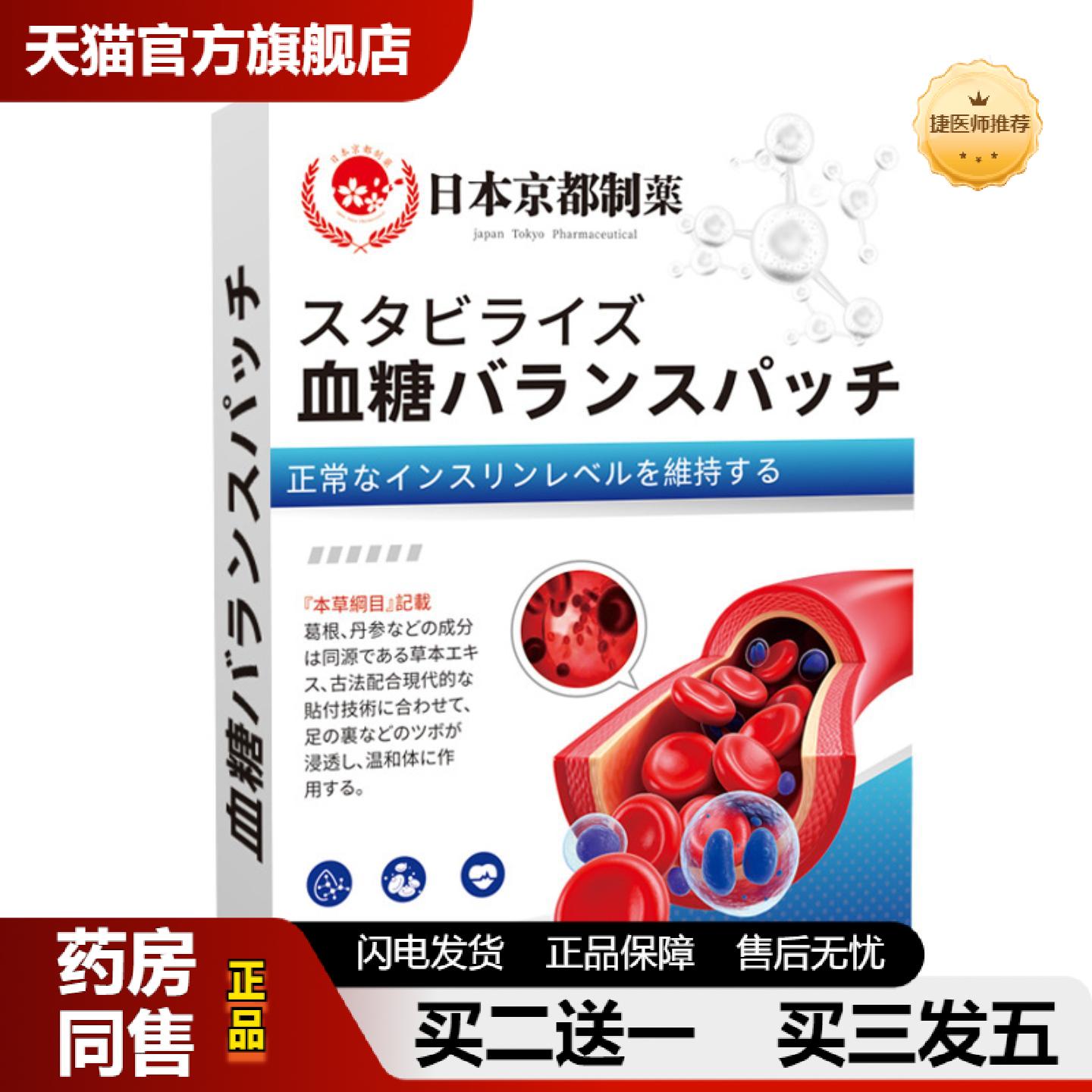 捷医师推荐日本京都制血糖平衡外用贴片