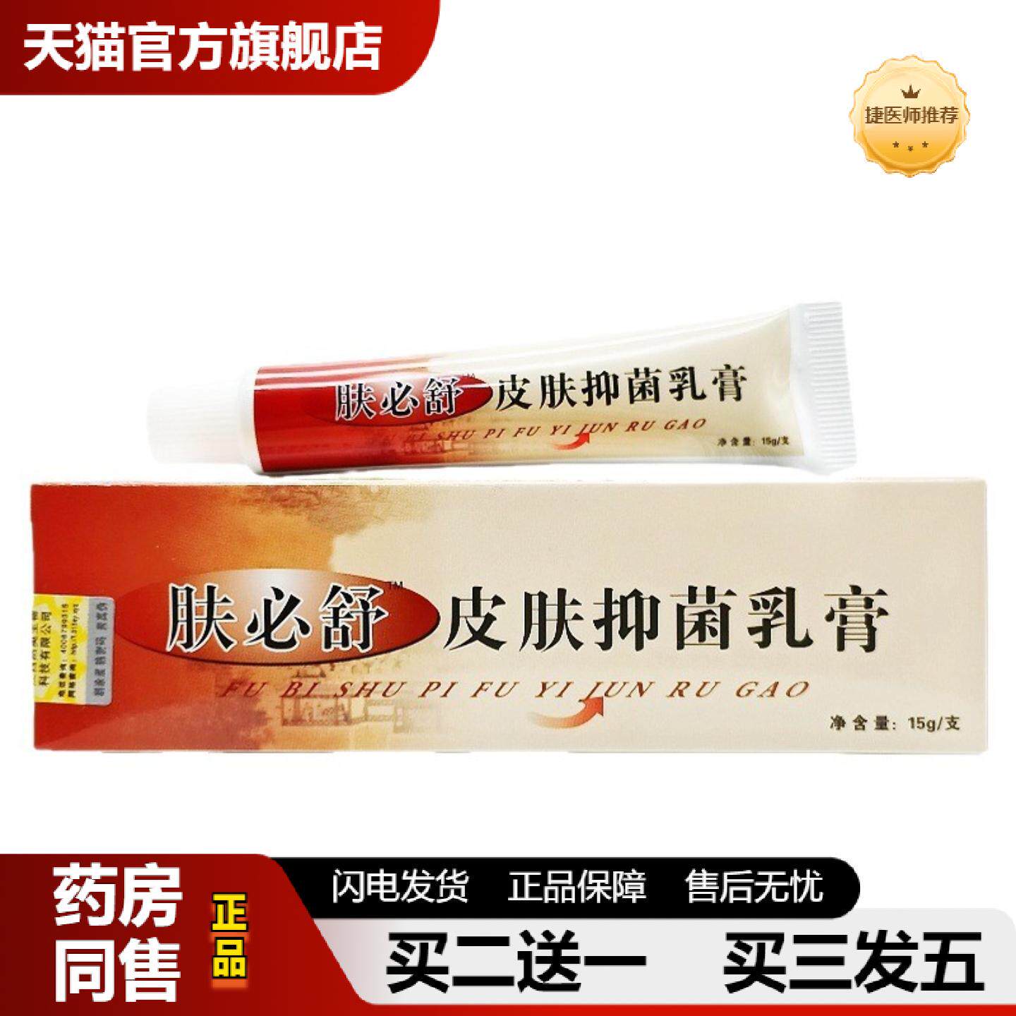 捷医师推荐神芙肤必舒乳膏软膏皮肤外用膏神霸肤必舒乳膏