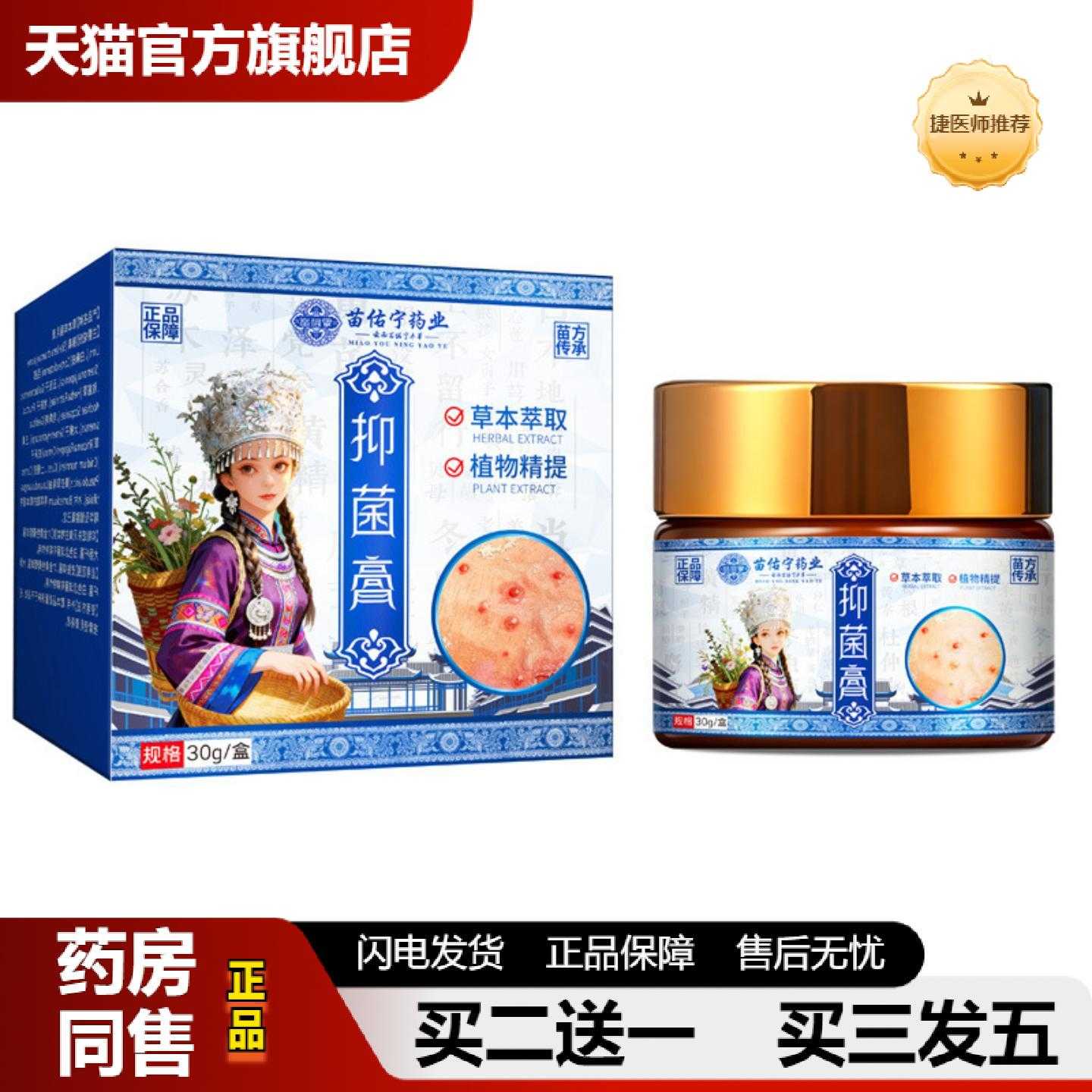 天猫正品苗佑宁百草舒痒膏乳膏皮肤痒植物痒膏苗软膏