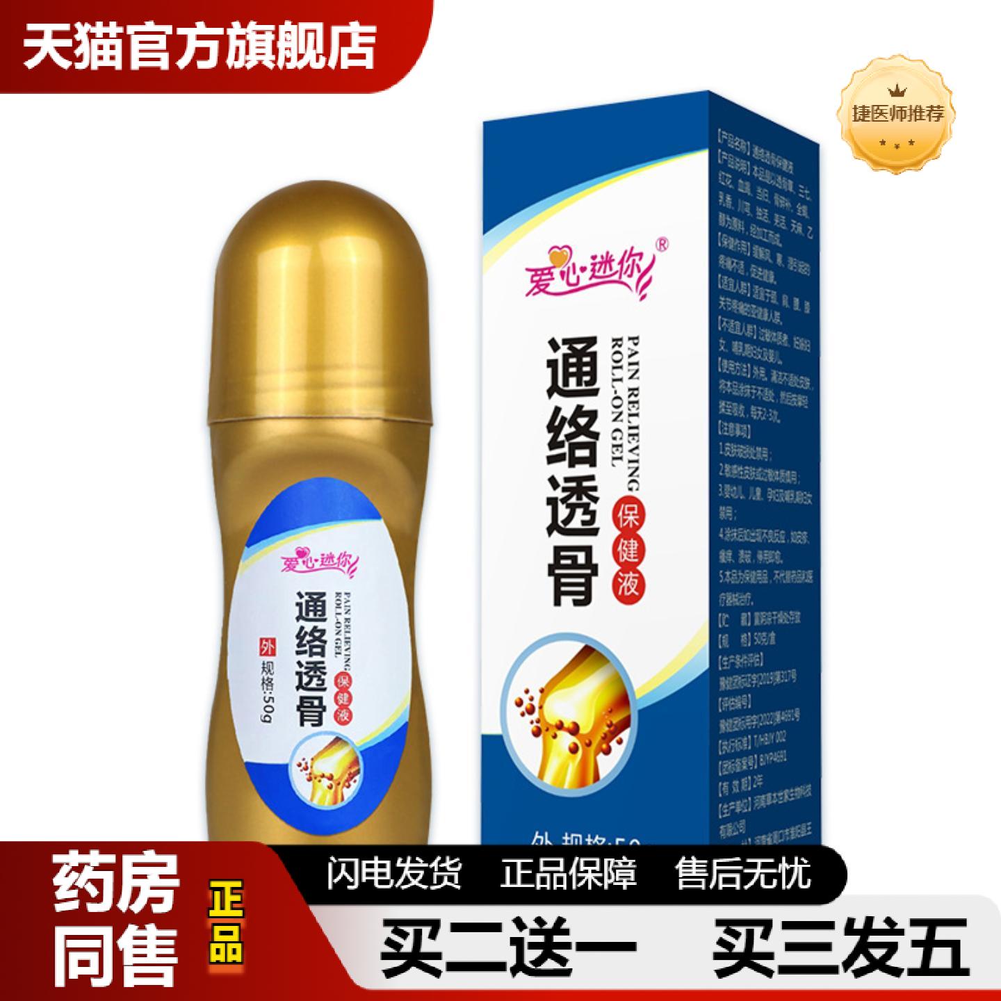 捷医师推荐通络透骨艾灸液颈肩腰腿按摩发热透骨液老年人健康用品