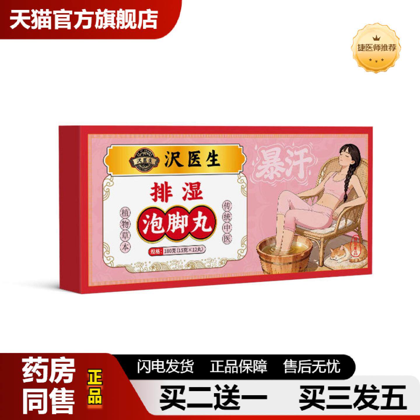 捷医师推荐医生泡脚丸驱寒排非毒失眠暖足身驱寒湿排汗养生睡足