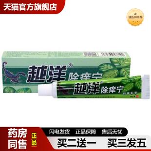 捷医师推荐越洋除痒宁乳膏江西软膏除痒宁外用皮肤痒乳膏