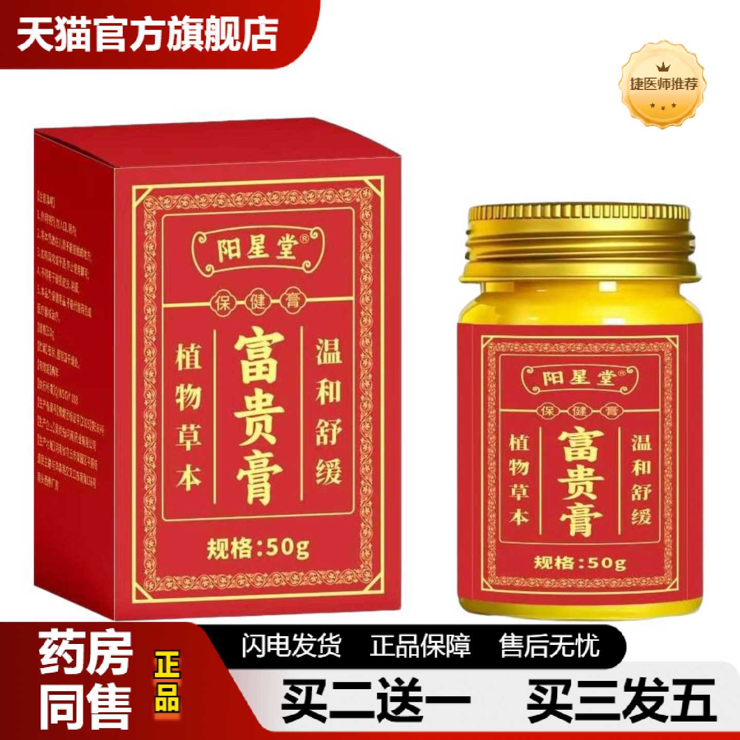 天猫正品富贵膏保健膏50g植物草本温和舒缓