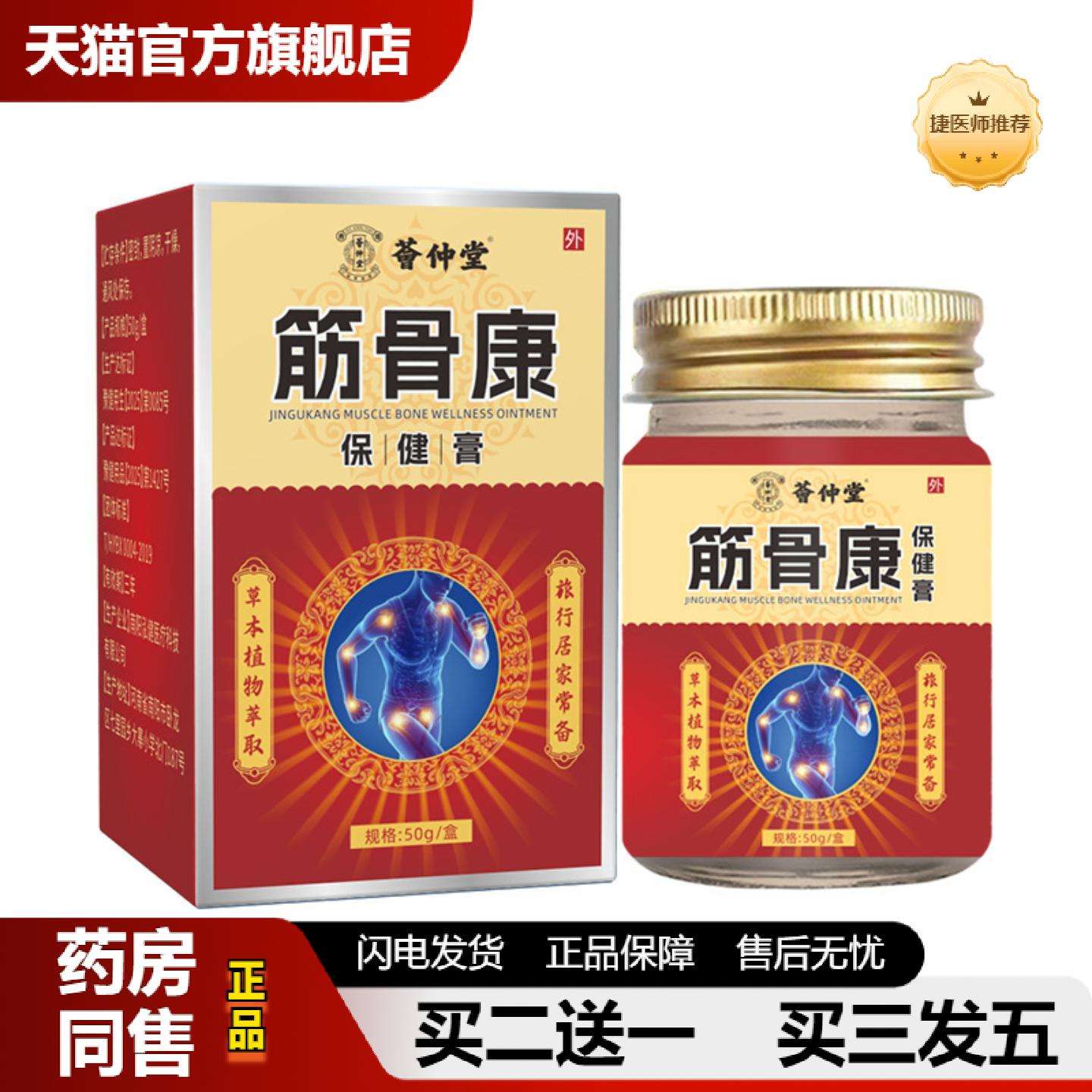 捷医师推荐筋骨康透骨舒筋关节颈椎发热按摩保健1