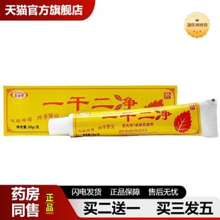 捷医师推荐百夫帮一干二净乳膏外用温和舒缓草本软膏新日期