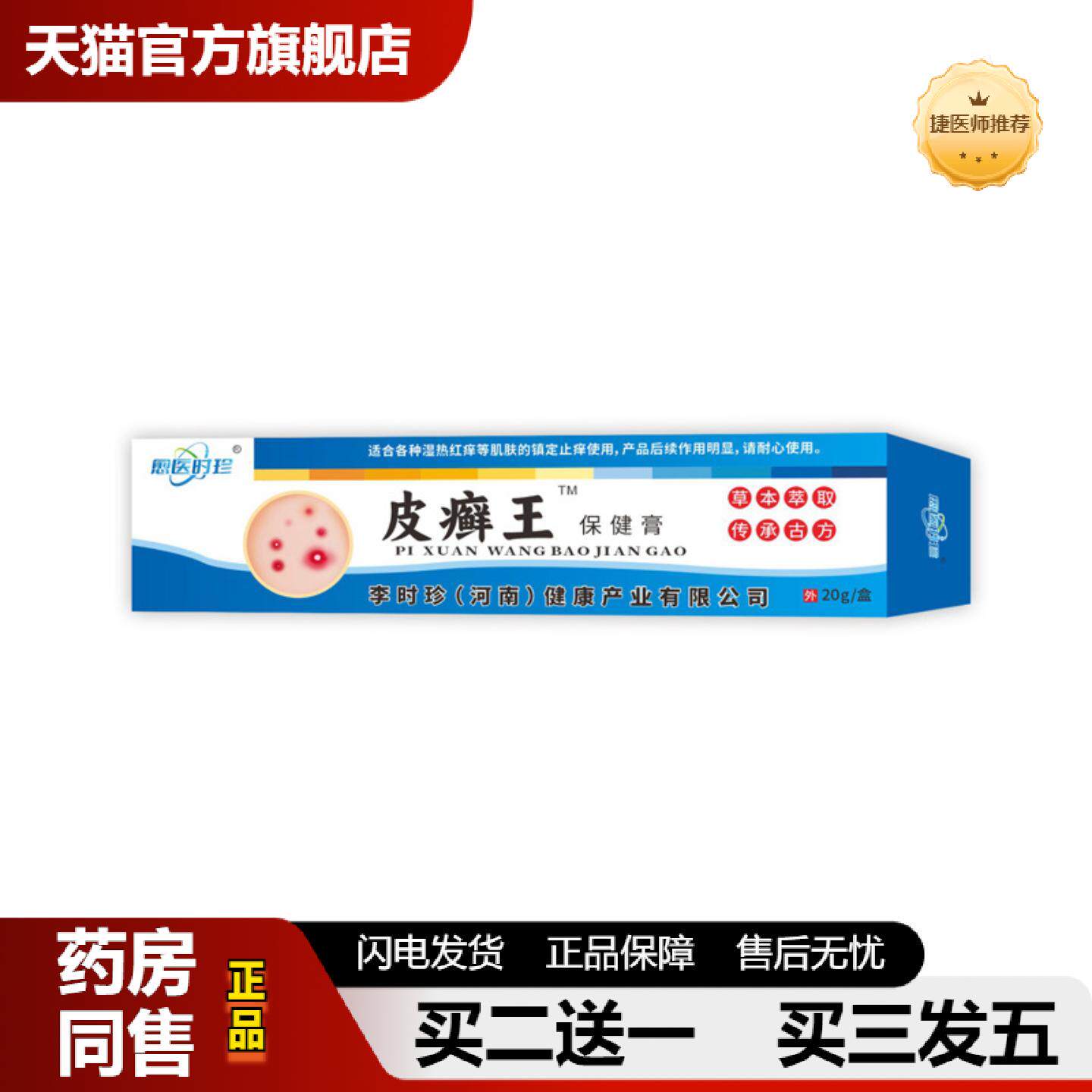 捷医师推荐皮癣王艾草软膏草本软膏皮癣草本膏外用保健膏