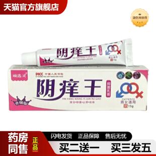 捷医师推荐顽选灵阴痒王抑菌乳膏软膏男女私处痒舒缓膏皮肤痒膏草