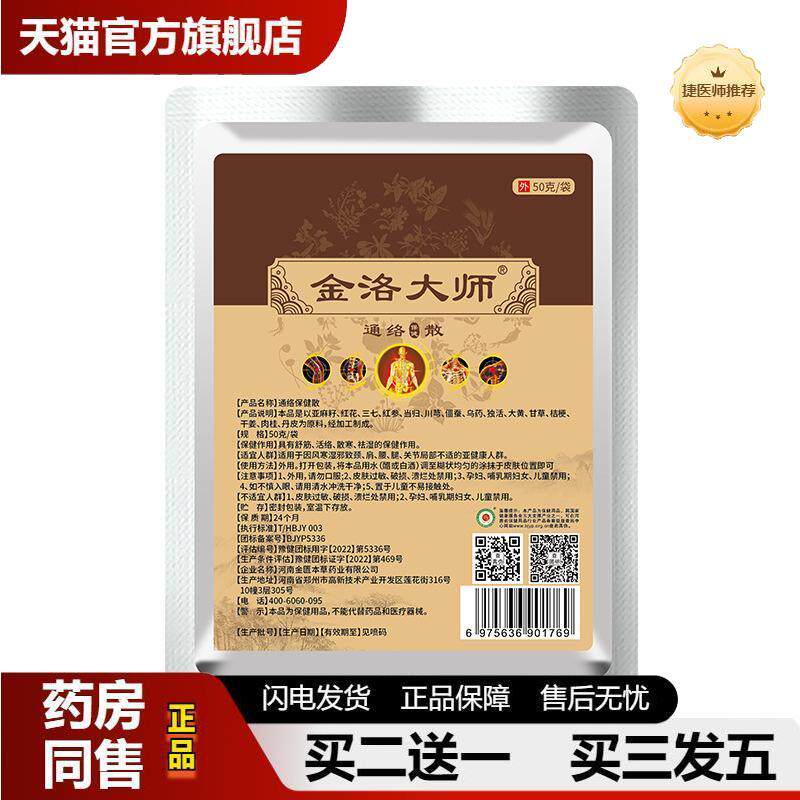 透骨外敷疼痛散中药粉草本热敷包颈肩腰腿外敷保健中药粉外敷粉