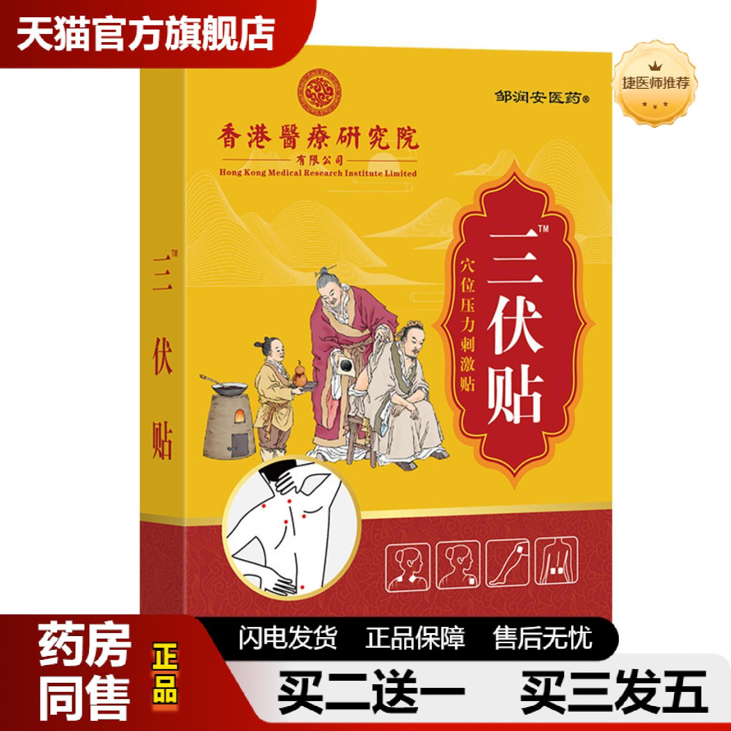 捷医师推荐邹润安医三伏贴穴位肚脐贴夏季三伏天膏艾灸贴三九贴