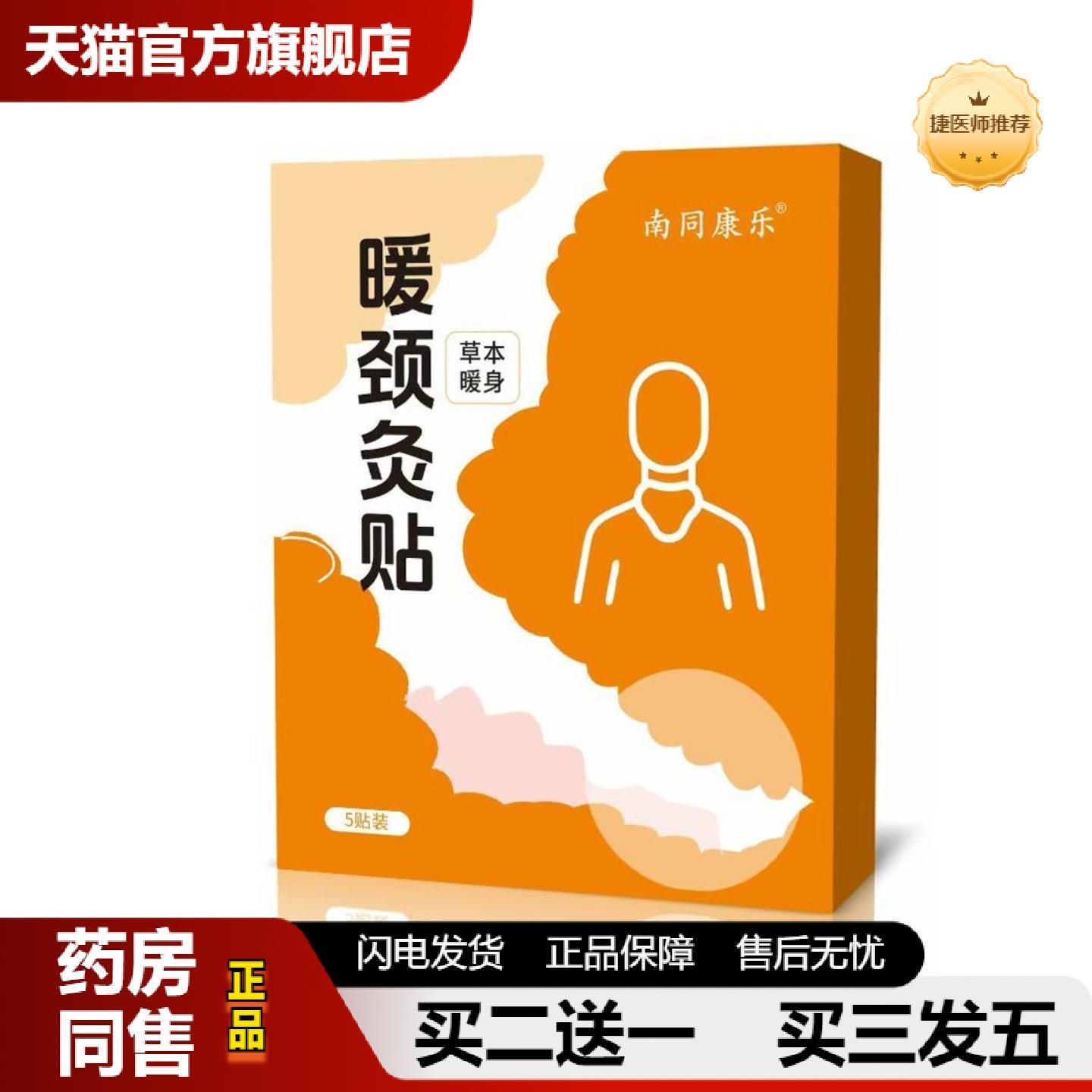 捷医师推荐热敷贴暖颈草本发热艾灸贴肩颈暖身贴温灸贴艾草灸贴