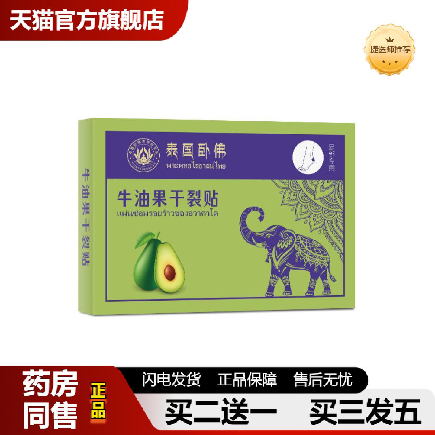 捷医师推荐泰国牛油果干裂贴透气高粘干裂胶布手足裂口压敏胶带脚