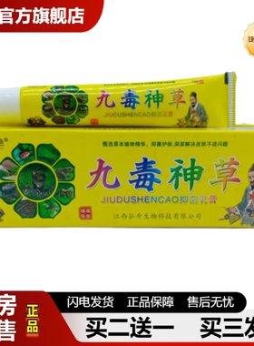 捷医师推荐陂夫一绝九毒神草15g/支