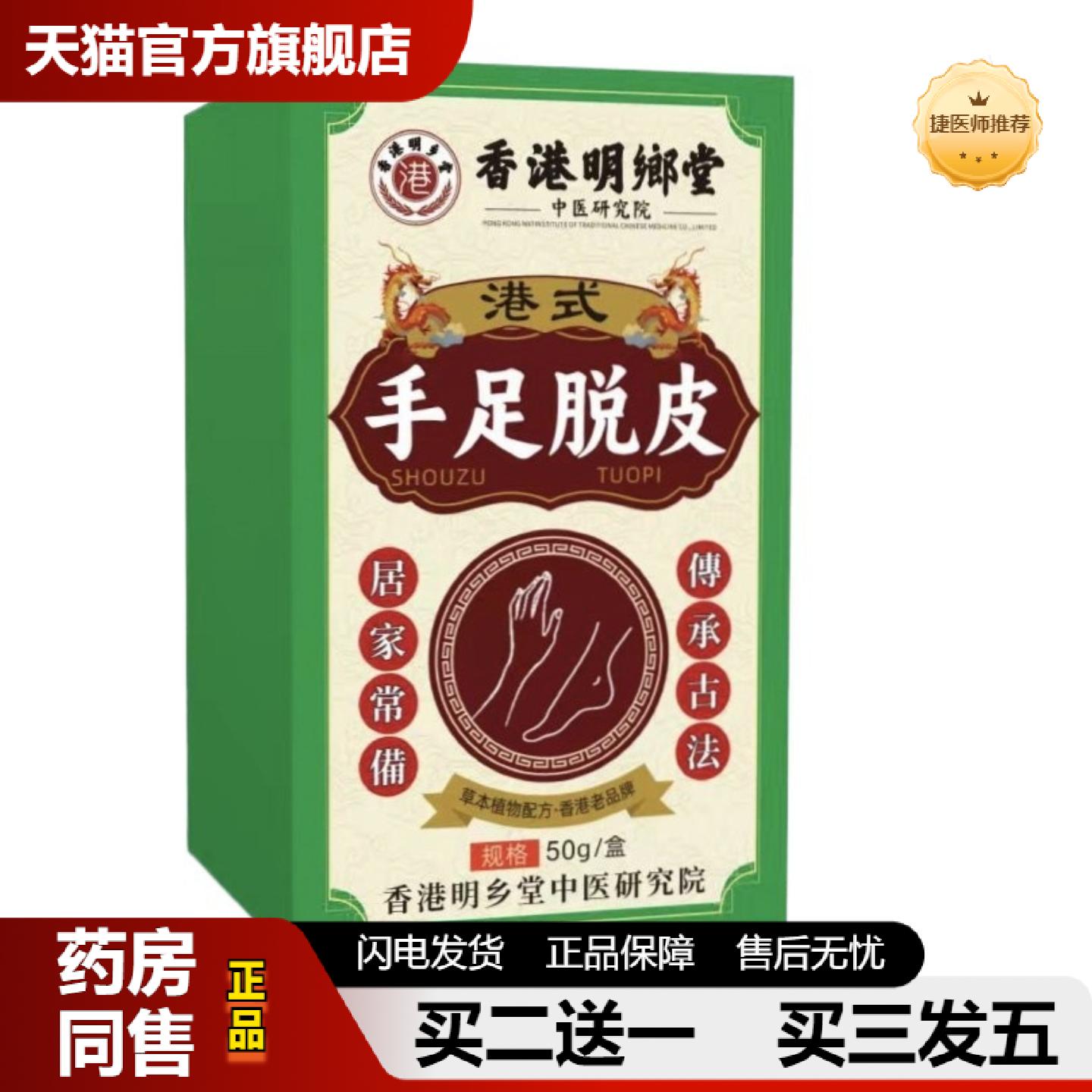 捷医师推荐香港马油皴裂膏手足脱皮脚跟开裂皲裂膏脱皮蛇皮膏裂滋