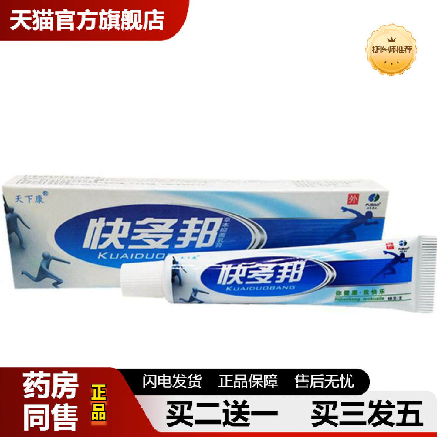 捷医师推荐当天天下康快多邦草本乳膏皮肤外用软膏