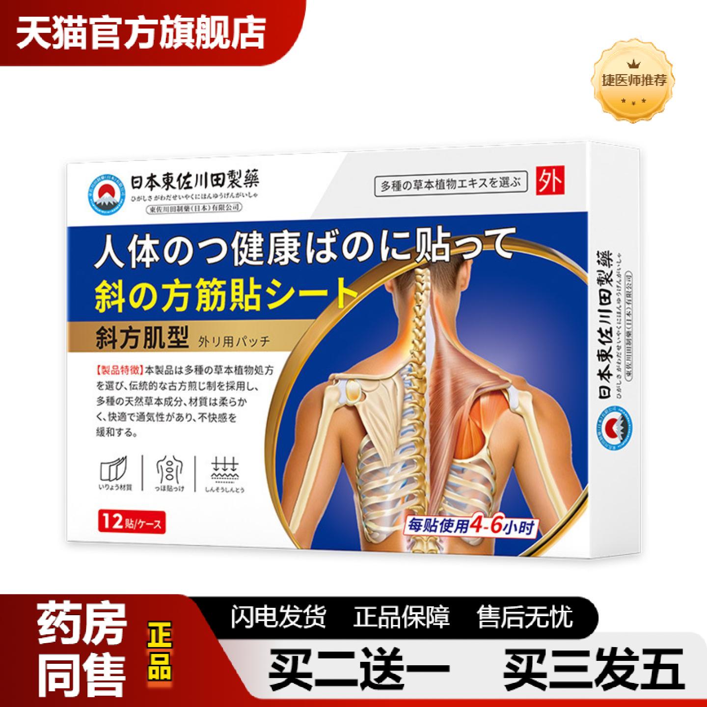 捷医师推荐日本正品斜方肌贴肩胛骨缝肩颈热敷疏通瘦肩薄背专用