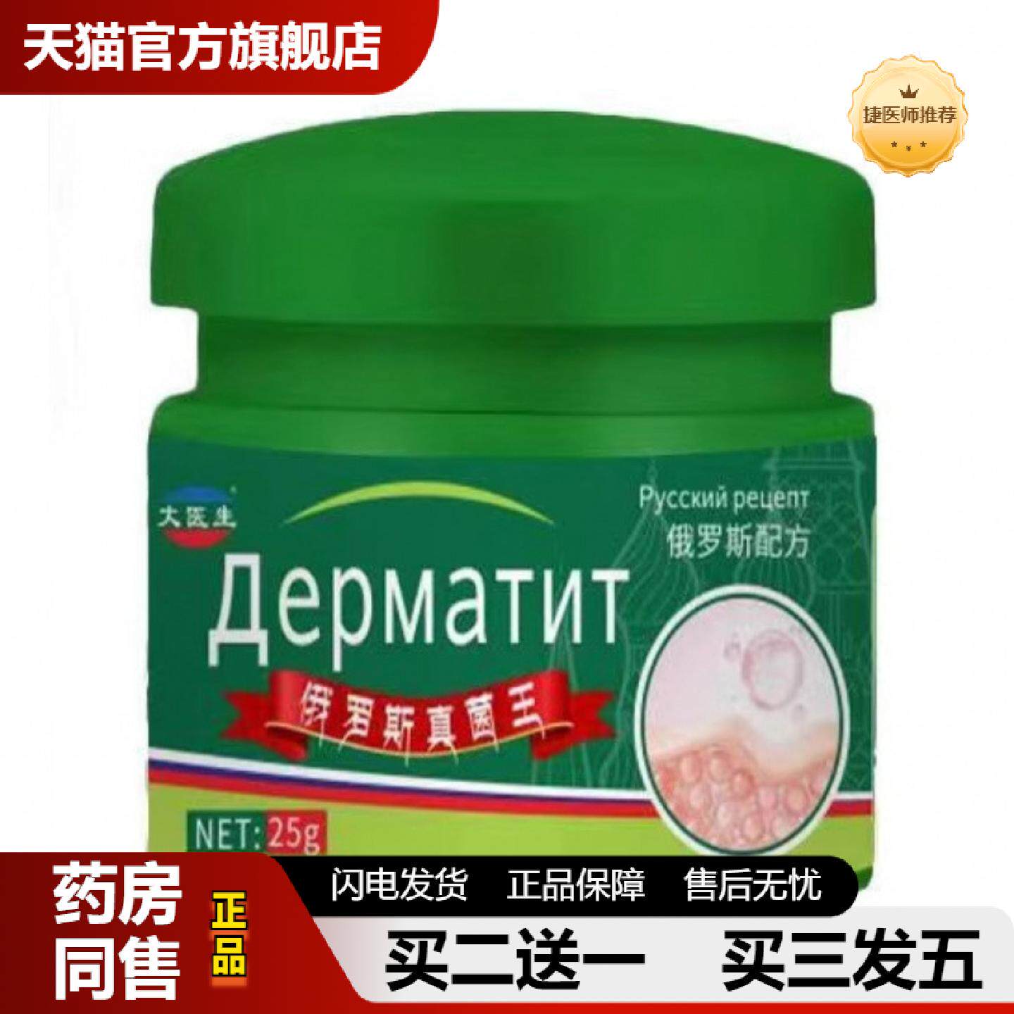 捷医师推荐俄罗斯草本皮肤痒皮肤乳膏手足护理脱皮起水温和清爽外