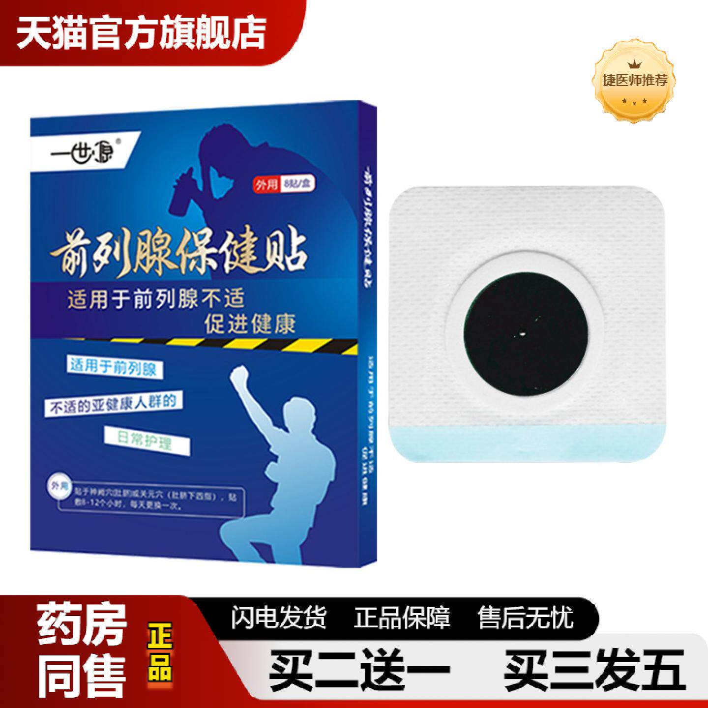捷医师推荐前列腺贴配肾宝贴双贴护，温肾散寒强体质热销护肾贴