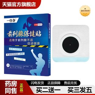 捷医师推荐前列腺贴配肾宝贴双贴护，温肾散寒强体质热销护肾贴