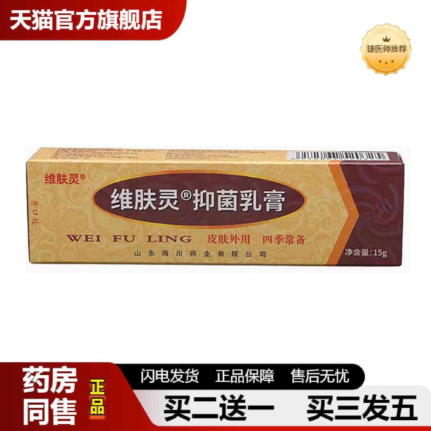 捷医师推荐当天报恩坊维肤灵草本乳膏皮肤外用软膏