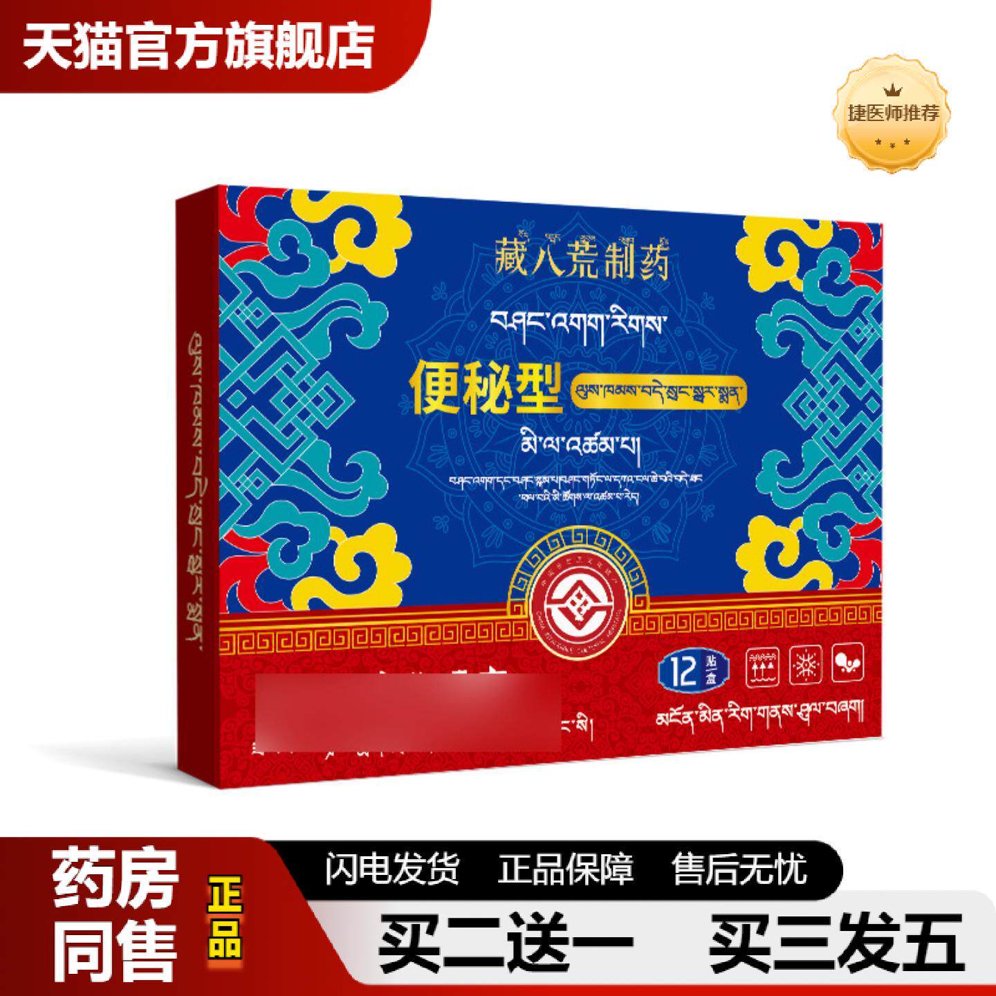 捷医师推荐藏八荒制便肠贴便秘严重顽固型老年人湿热口臭大便干结
