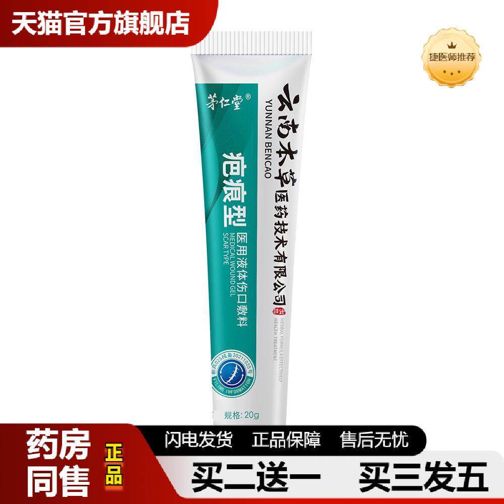 云南本草疤膏淡化疤痕膏少儿烧烫伤护理手术疤刀疤除疤膏