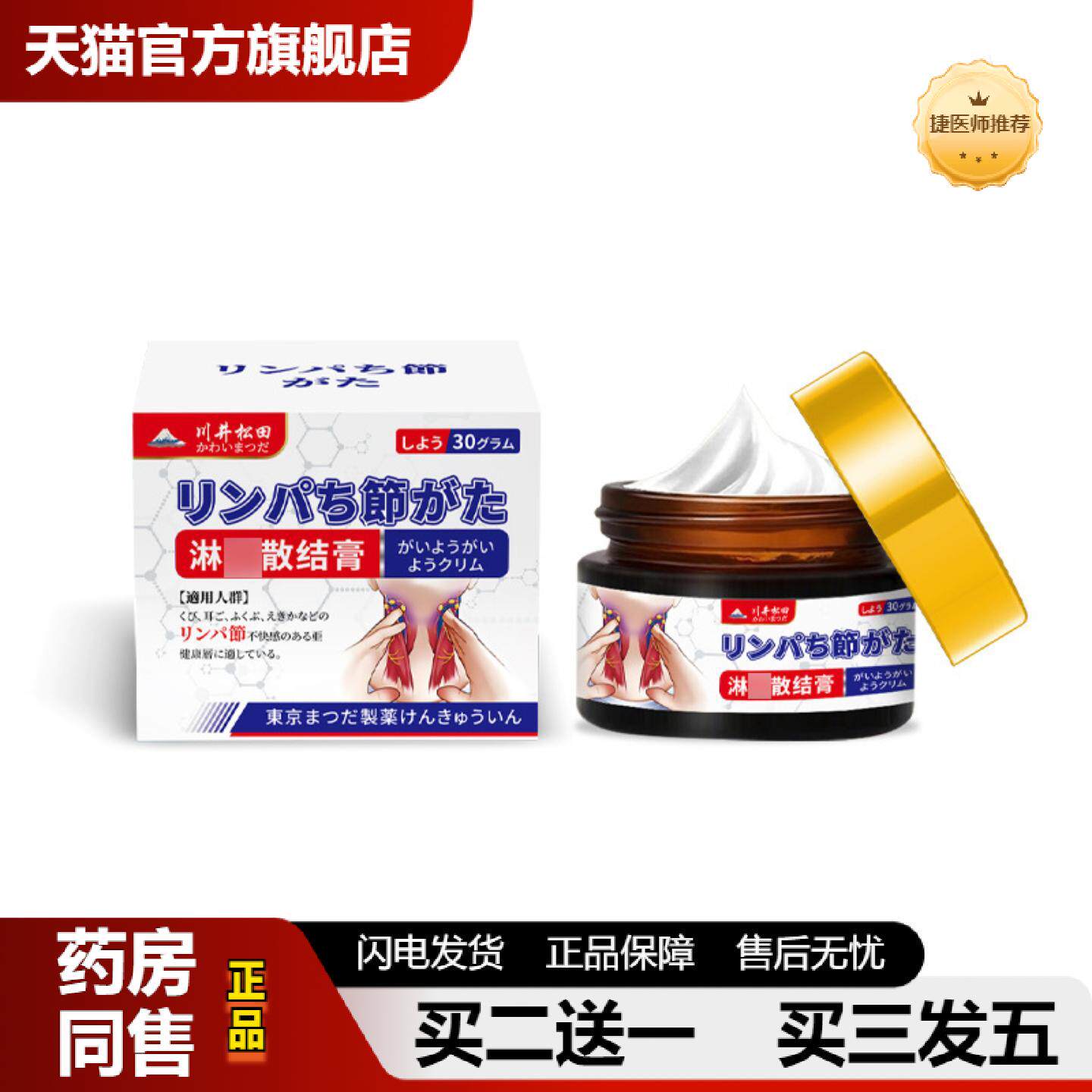 捷医师推荐淋巴结消散膏淋巴肿大脖子肿胀按压酸疼耳后颈部淋巴结