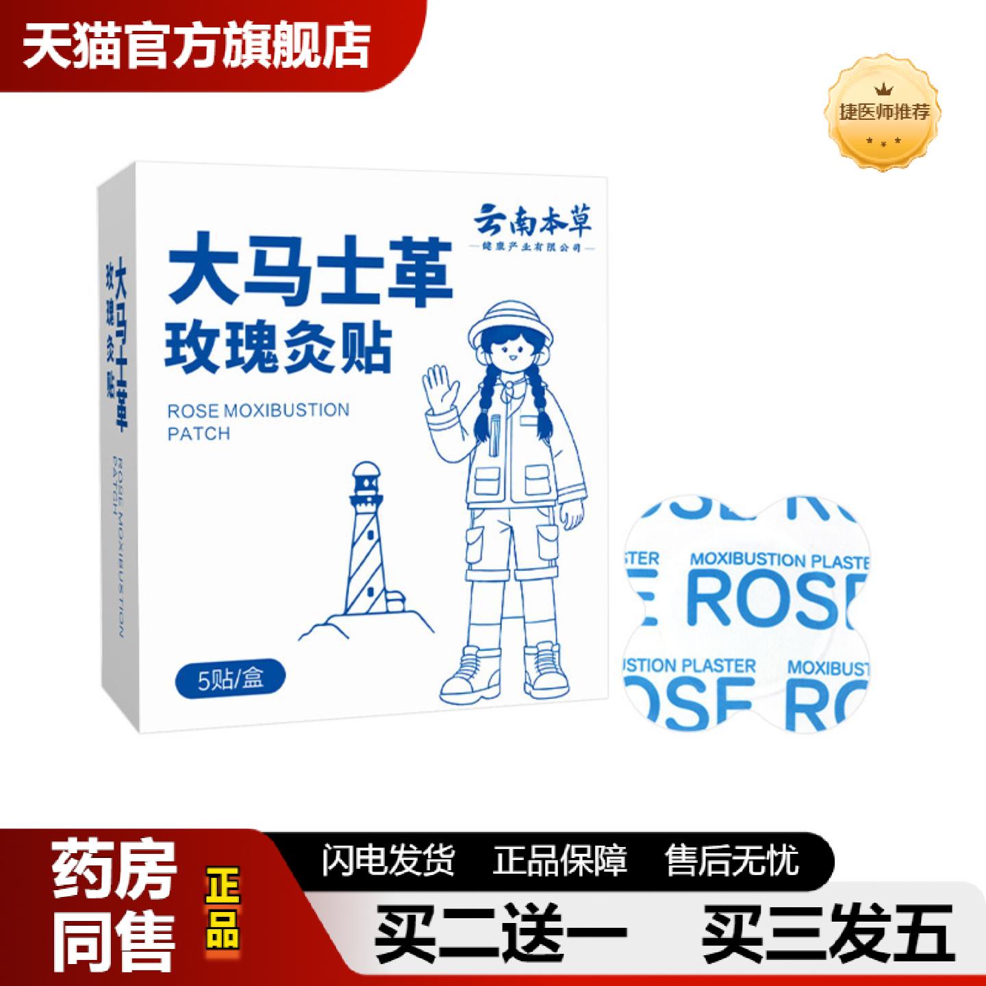 捷医师推荐大马士革玫瑰灸贴热敷艾灸贴穴位贴颈肩腰腿贴发热蒸汽