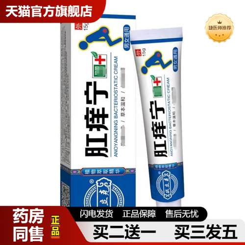 捷医师推荐战立克肛痒宁乳膏15g/支男女通用植物草本乳膏肛痒宁