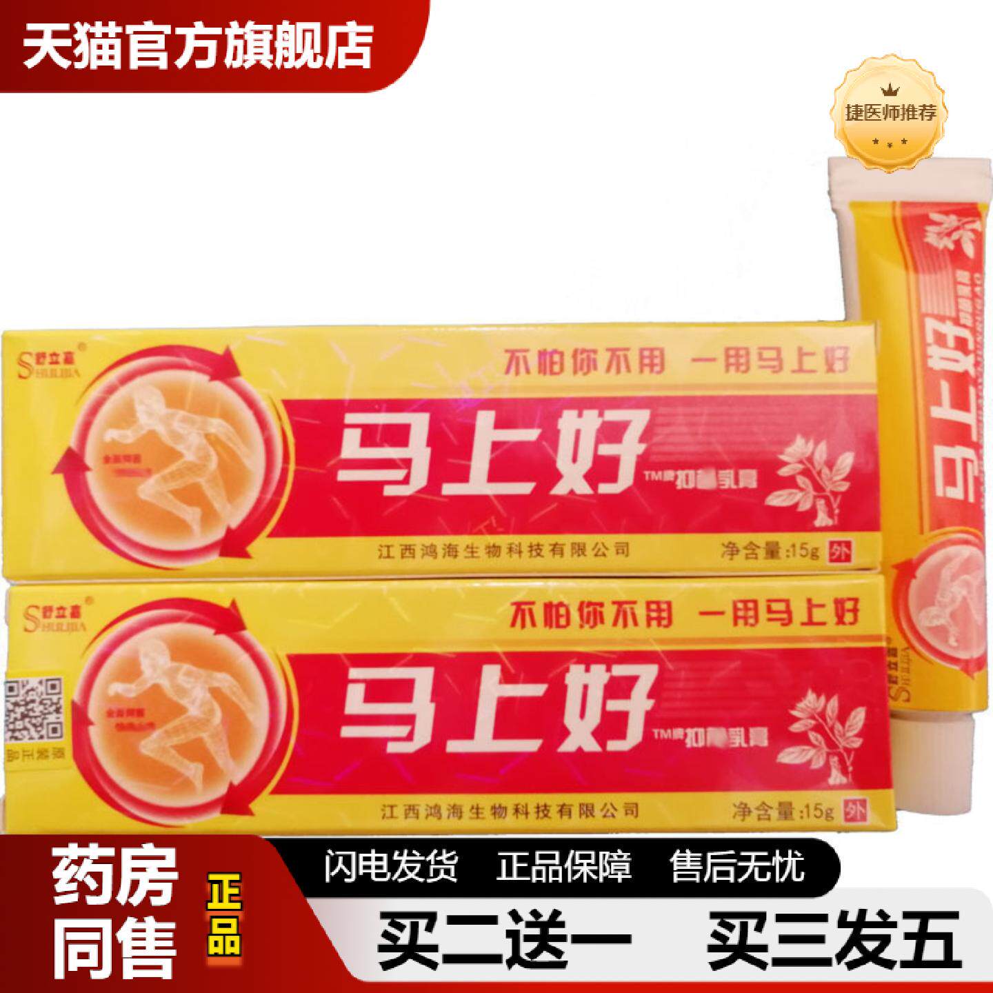 捷医师推荐20盒包邮舒立嘉马上好抑菌乳膏马上好软膏草本抑菌软膏