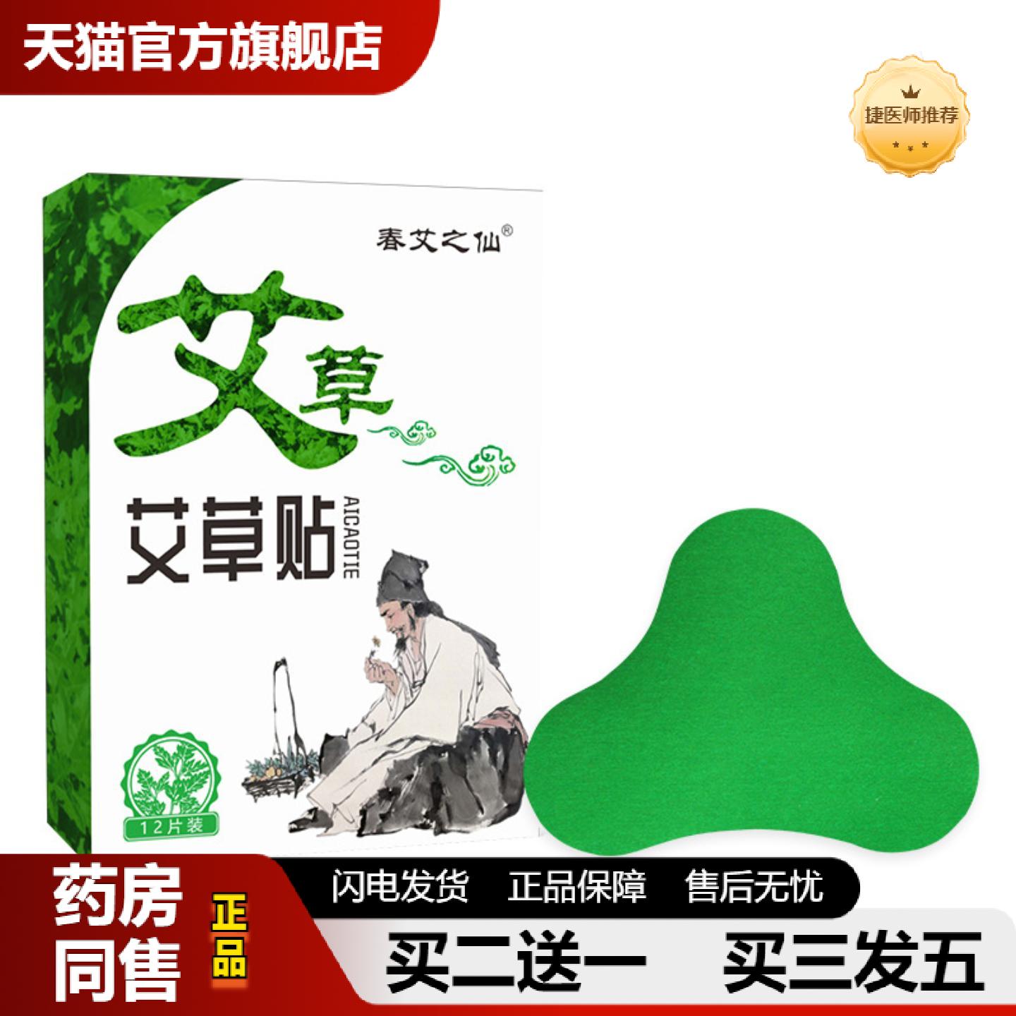 捷医师推荐春艾之仙艾草贴肩颈膝盖发热艾灸贴家用艾草贴颈椎腰贴图片