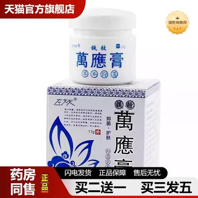 捷医师推荐左大夫铁铍万应膏抑菌乳膏17g0936