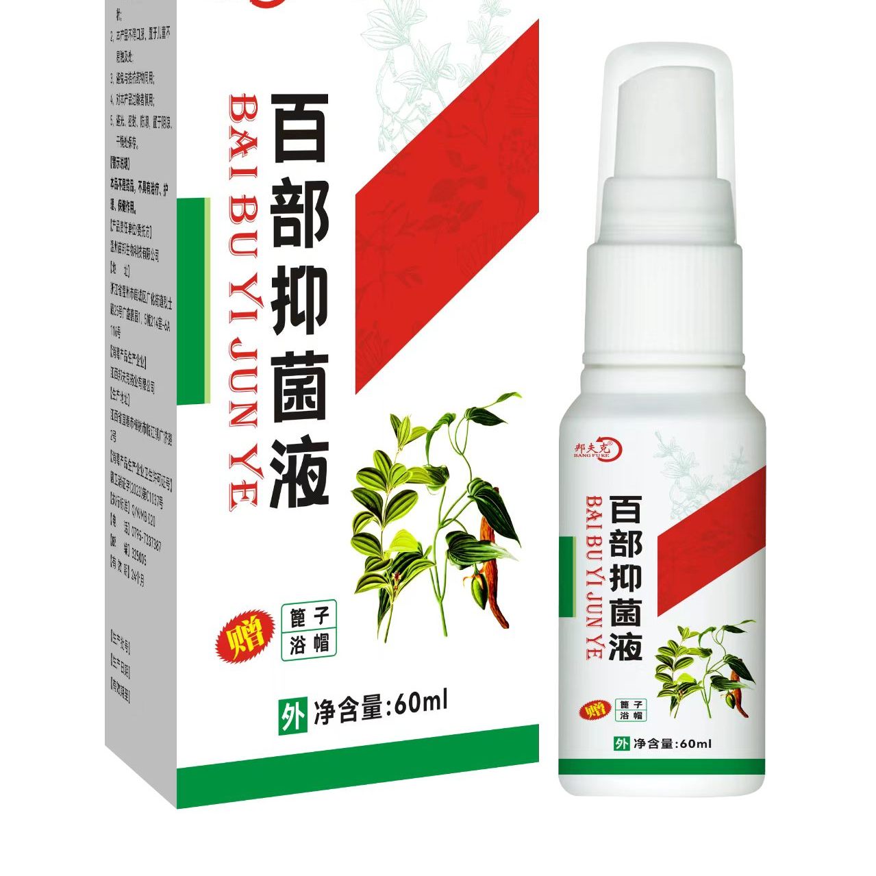 捷医师推荐虱疥一扫光喷剂建议头虱阴虱子螨虫外用痒头皮肤没除螨