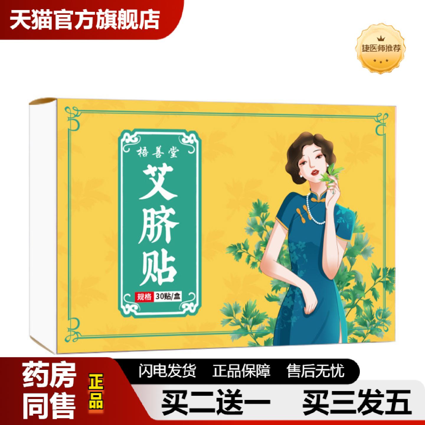 捷医师推荐艾草艾脐贴艾绒桂圆肚脐贴艾灸贴南怀瑾南师艾腰贴大肚