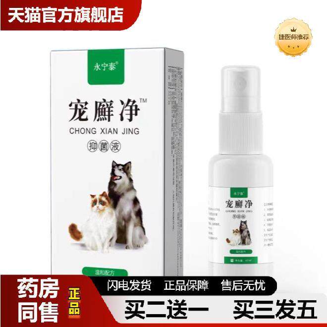 宠癣膏喷剂猫犬皮肤生病掉毛皮炎喷雾剂真菌猫癣狗癣皮肤痒喷雾剂