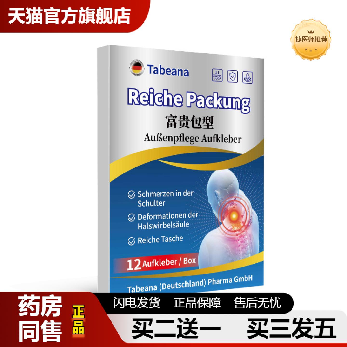 捷医师推荐富贵包贴剂颈后富贵包肿大肩颈问题脖子僵硬颈椎不适富