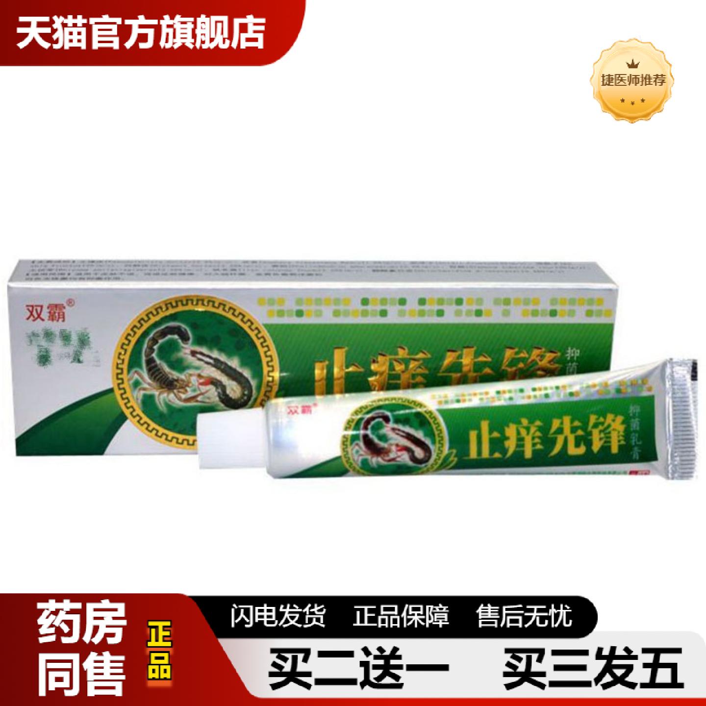 捷医师推荐当天双霸皮肤痒先锋草本乳膏皮肤外用软膏