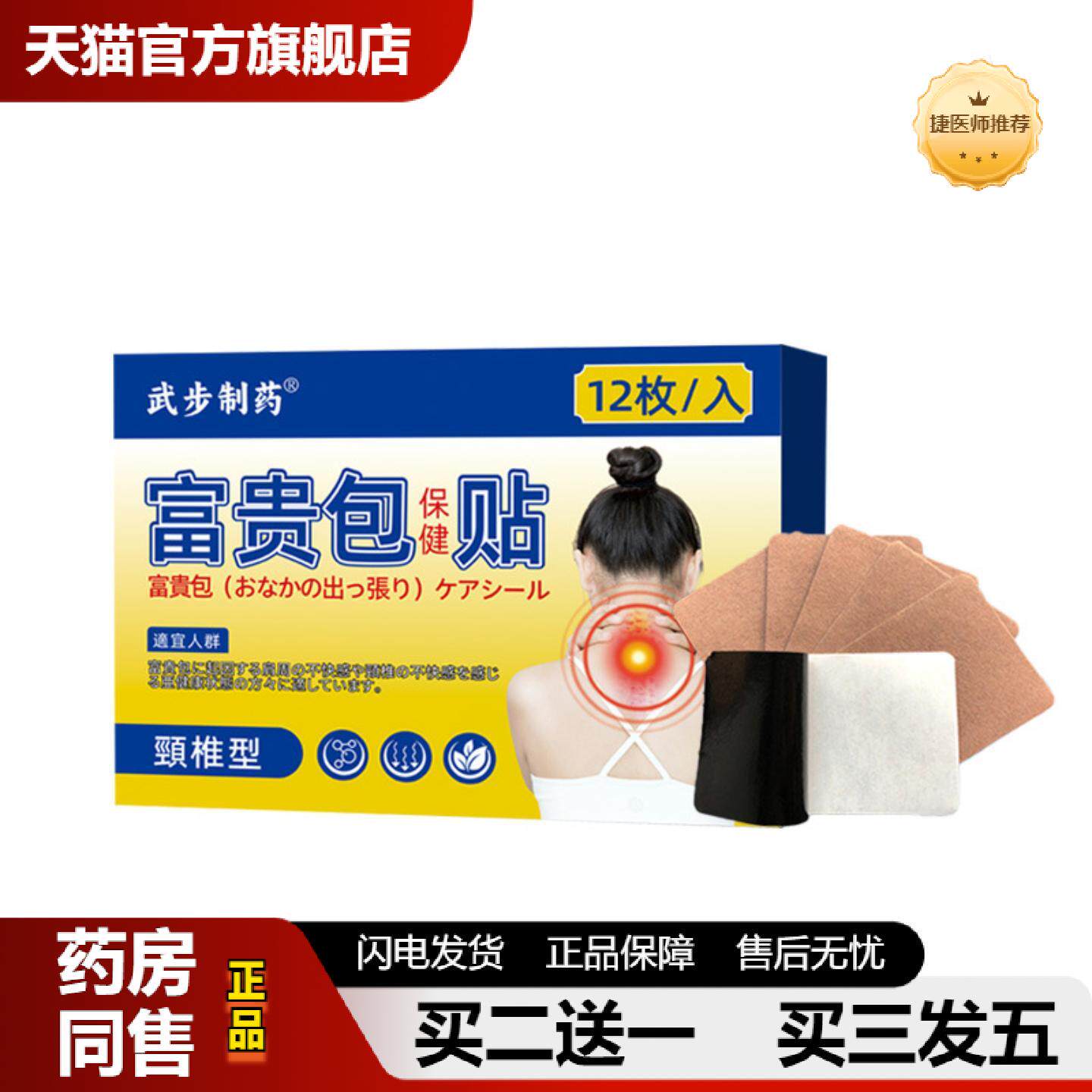 捷医师推荐富贵包贴颈椎贴脖子颈椎鼓包疼痛不适舒缓贴颈椎护理富