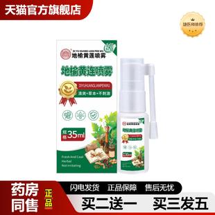 捷医师推荐 地榆黄连喷雾清凉皮肤痒舒缓肛门不适热销款