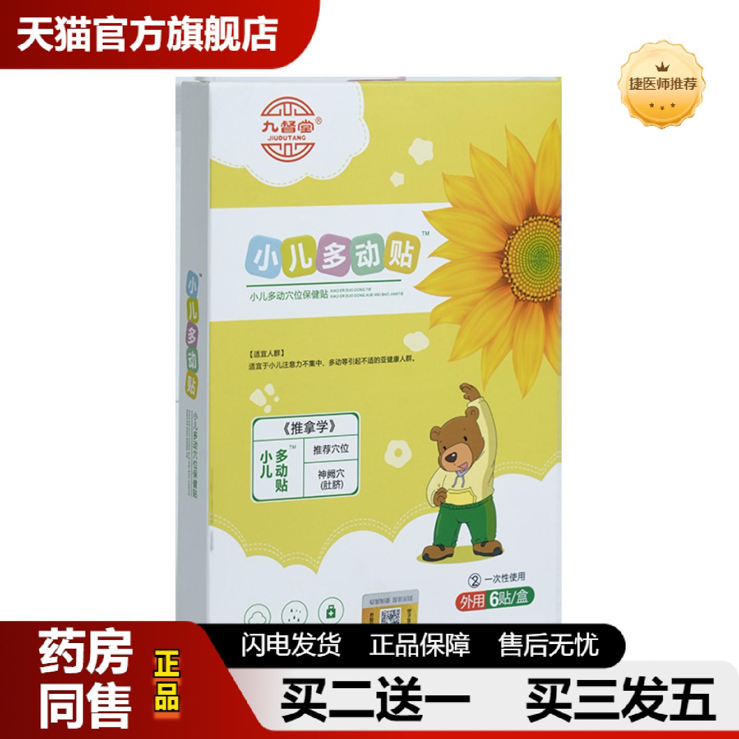 捷医师推荐小儿多动症贴儿童小儿多动症贴抽动症贴小儿好动眨眼肚