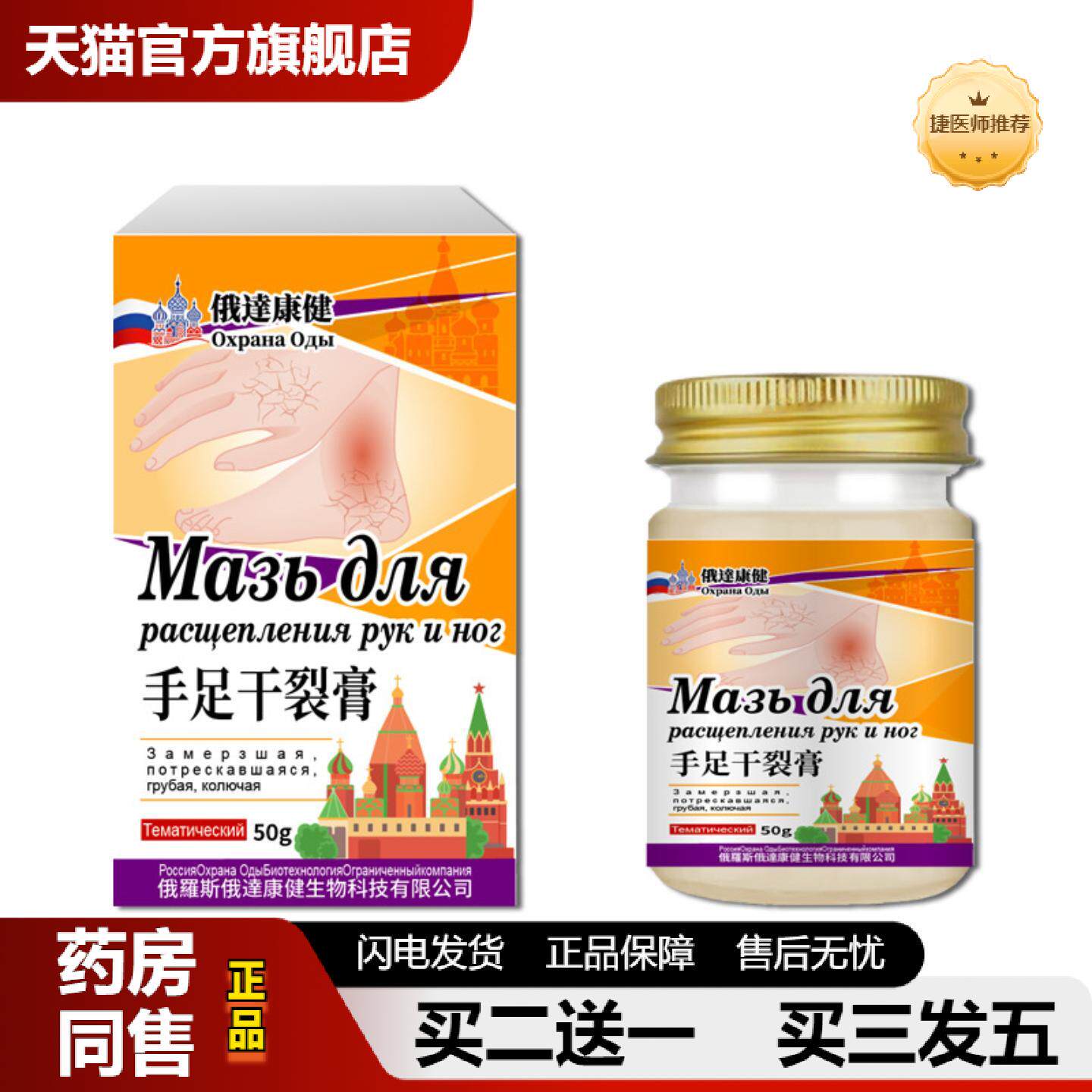 捷医师推荐俄罗斯手足干裂膏手足干裂裂开脚后跟开裂冻保湿滋润50