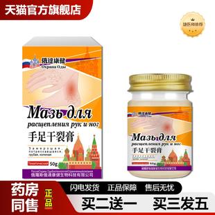 捷医师推荐俄罗斯手足干裂膏手足干裂裂开脚后跟开裂冻保湿滋润50