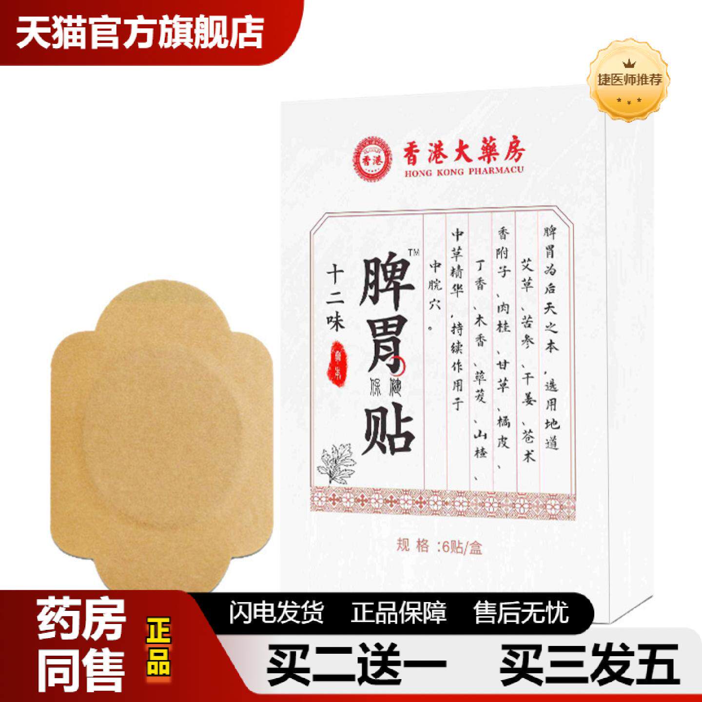 捷医师推荐十二味脾胃贴草本精华暖胃贴膏批艾草山楂热敷艾灸贴